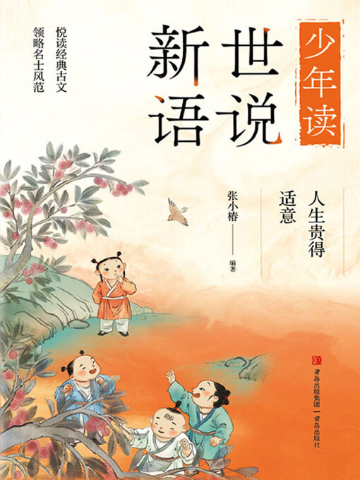 Cover image for 人生贵得适意